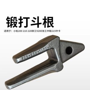 锻造斗根齿根牙根斗牙耐磨