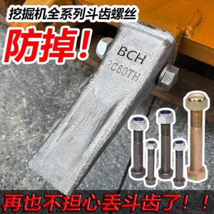 防松脱斗齿螺丝销螺杆