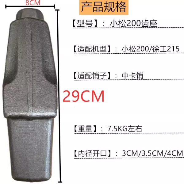 适用小松PC200 210 220柳工920徐工中联215 锻造斗根齿根牙根斗牙耐磨 - 图片 3