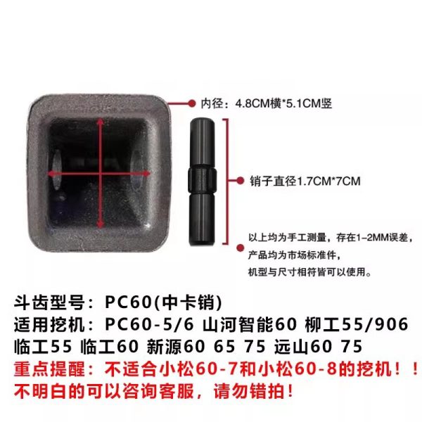 适用小松PC60 锻造尖齿斗齿配件销牙齿根座 - 图片 5